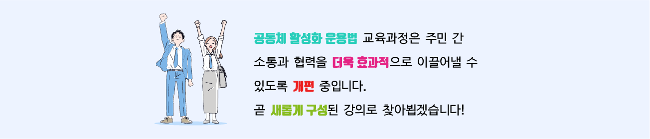 공동체 활성화 준비중 이미지